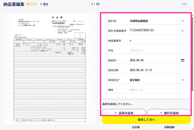 Q．納品書の画像ファイルを取り込みする方法 – インボイス王