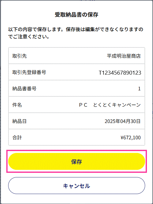 Q．納品書の画像ファイルを取り込みする方法 – インボイス王