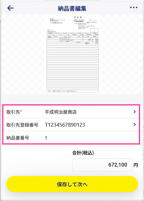 Q．納品書の画像ファイルを取り込みする方法 – インボイス王