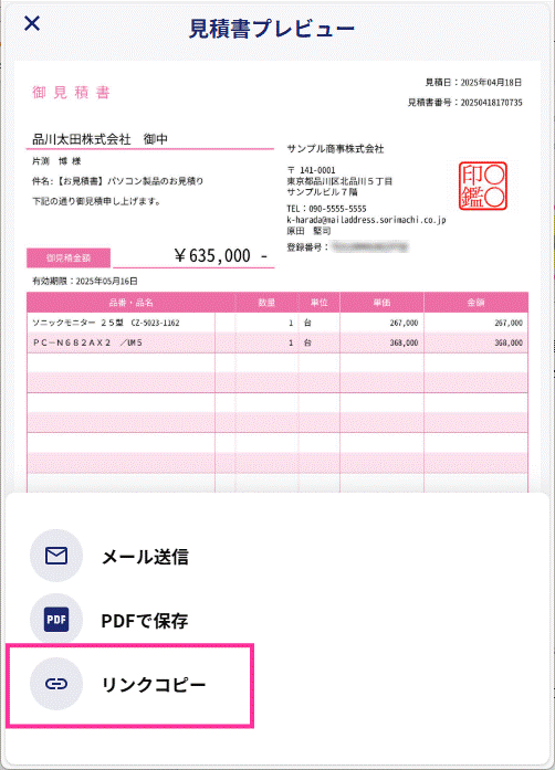 りるりん様　お見積もりページ Q．見積書の「リンク」を作成する方法 – インボイス王